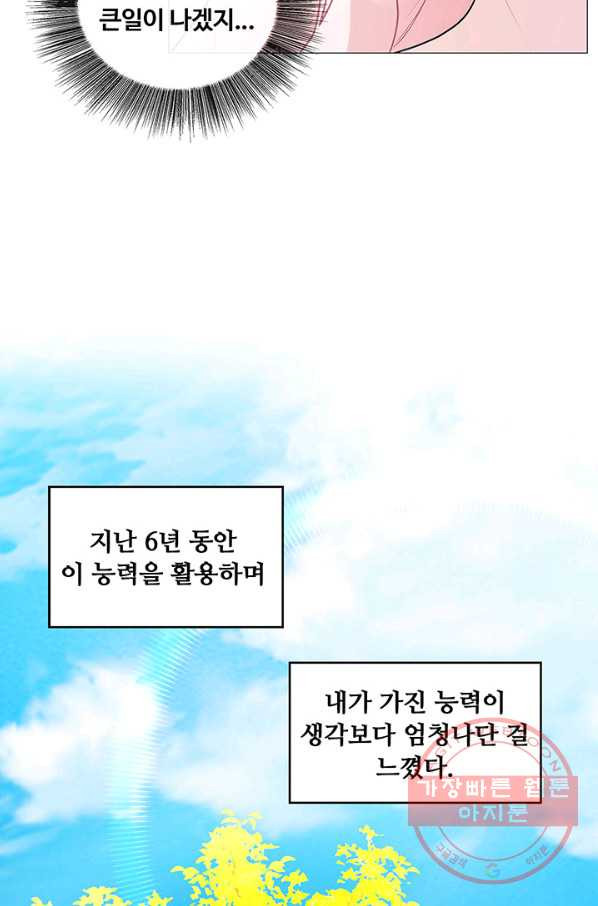 당신의 후회는 받지 않겠습니다 34화 - 웹툰 이미지 24