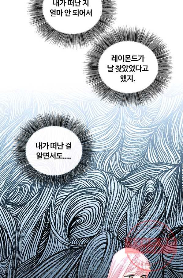 당신의 후회는 받지 않겠습니다 34화 - 웹툰 이미지 80