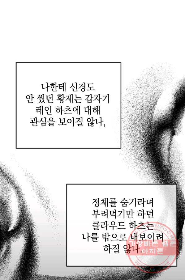 폭군의 흑화를 막는 법 34화 - 웹툰 이미지 11