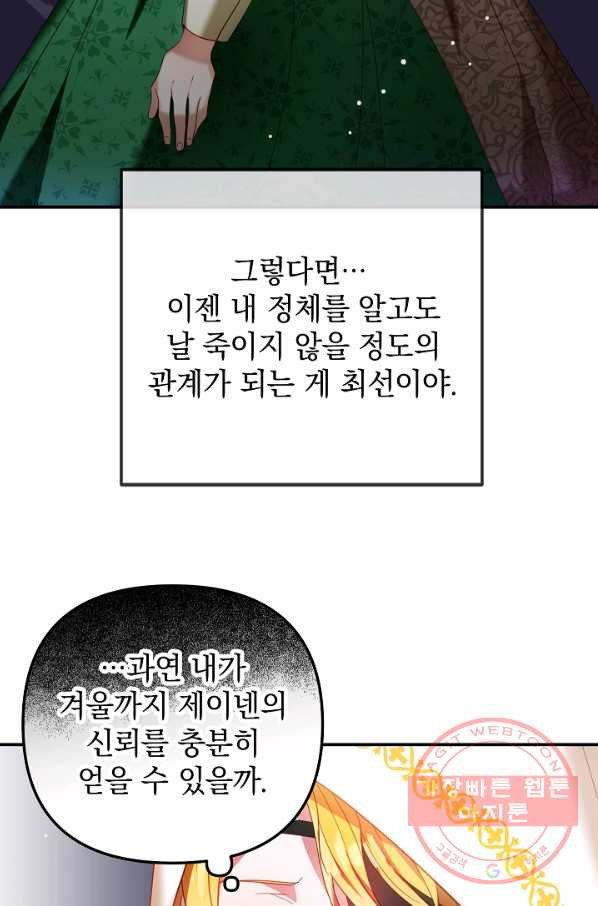 폭군의 흑화를 막는 법 34화 - 웹툰 이미지 17