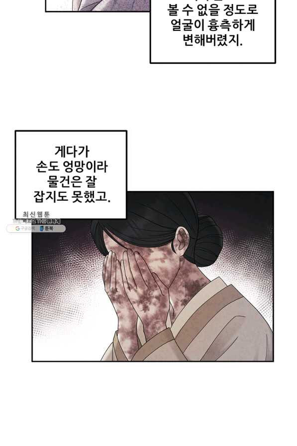 태양의 주인 77화 - 웹툰 이미지 31