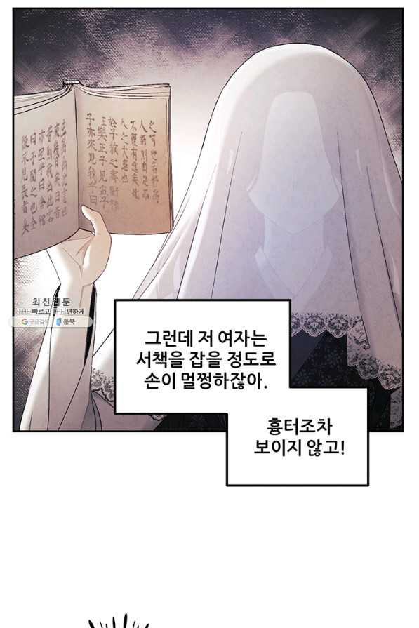 태양의 주인 77화 - 웹툰 이미지 32