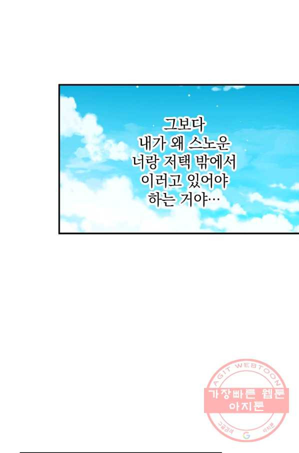 폭군의 흑화를 막는 법 34화 - 웹툰 이미지 25