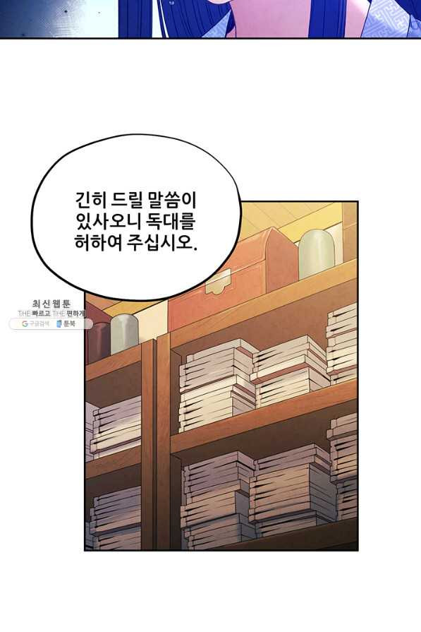 태양의 주인 77화 - 웹툰 이미지 35