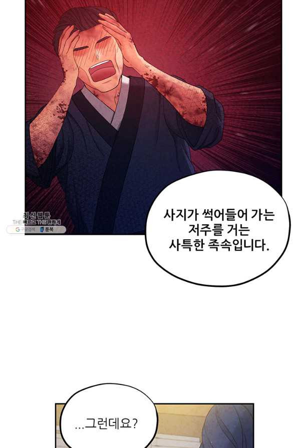 태양의 주인 77화 - 웹툰 이미지 41