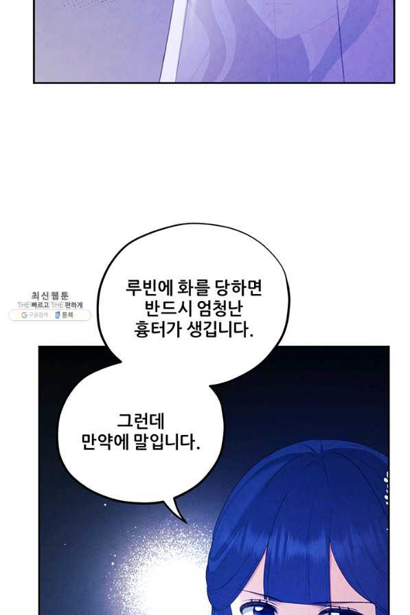 태양의 주인 77화 - 웹툰 이미지 46