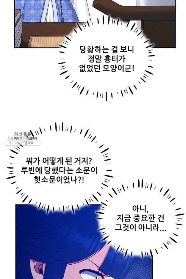 태양의 주인 77화 - 웹툰 이미지 51