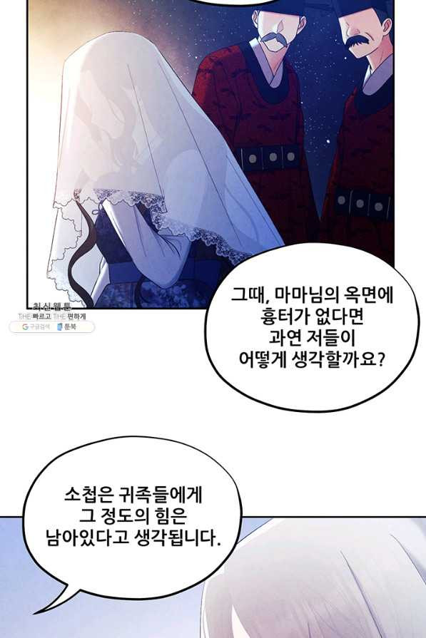 태양의 주인 77화 - 웹툰 이미지 54