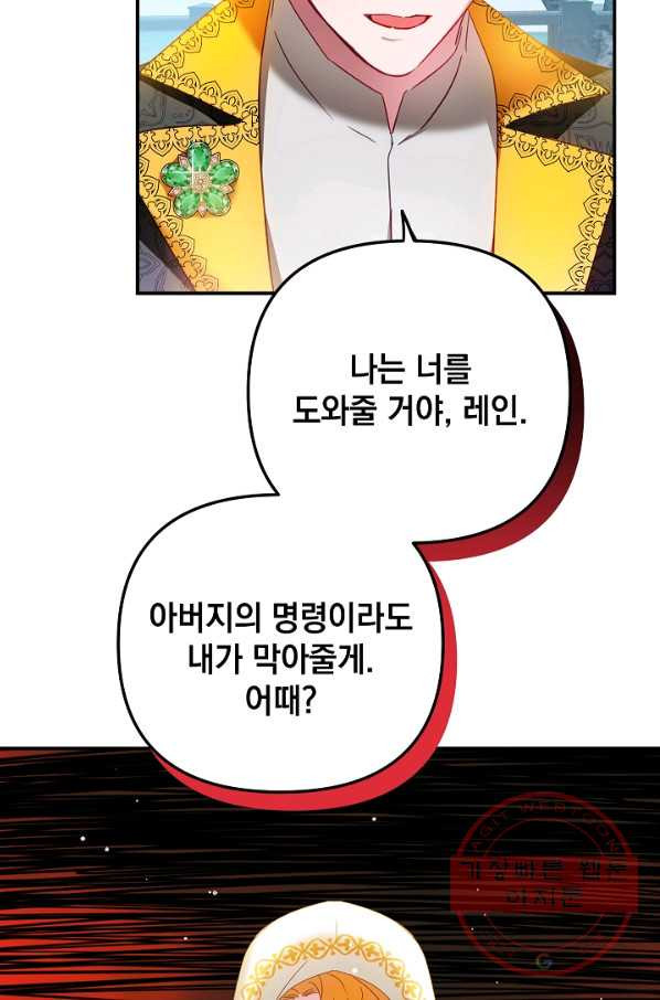 폭군의 흑화를 막는 법 34화 - 웹툰 이미지 46