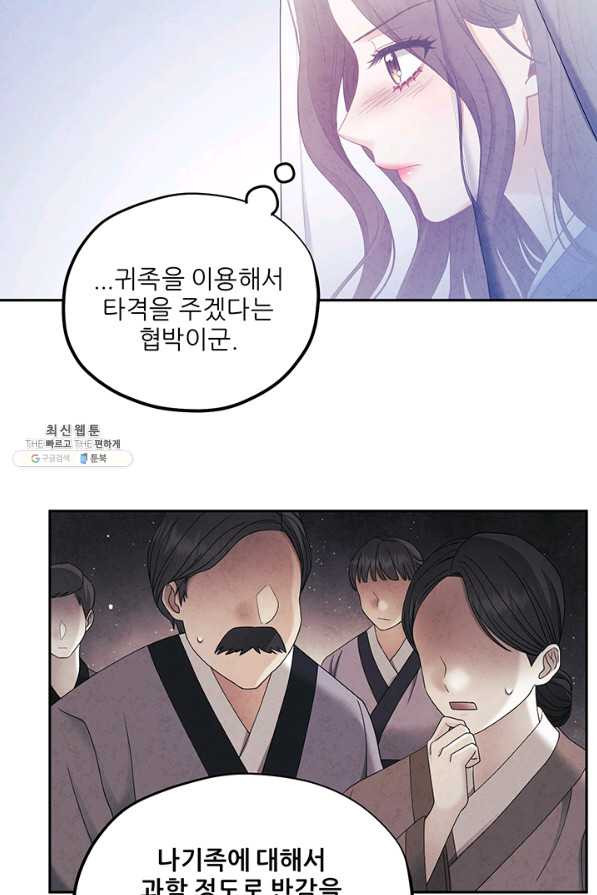 태양의 주인 77화 - 웹툰 이미지 55