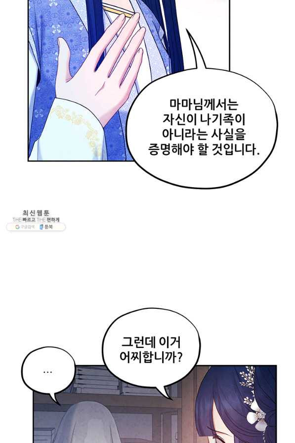 태양의 주인 77화 - 웹툰 이미지 57