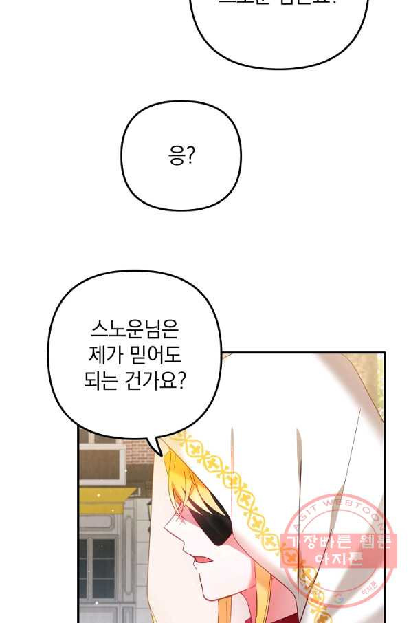 폭군의 흑화를 막는 법 34화 - 웹툰 이미지 56