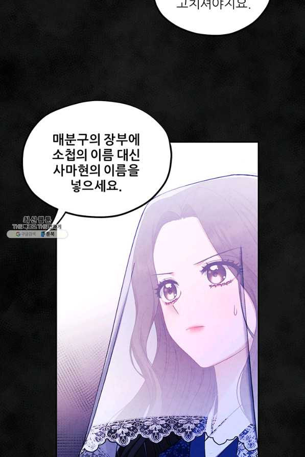 태양의 주인 77화 - 웹툰 이미지 66