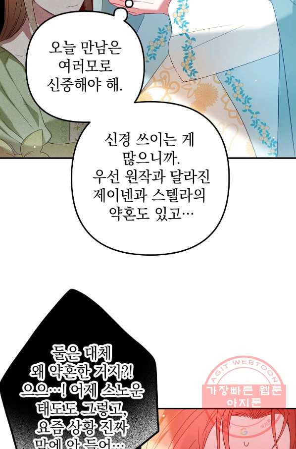 폭군의 흑화를 막는 법 34화 - 웹툰 이미지 62