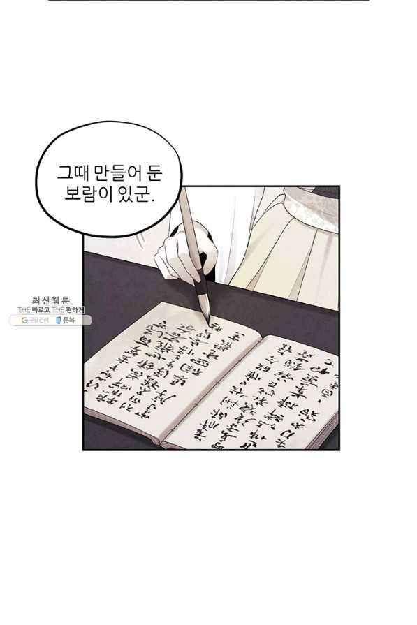 태양의 주인 77화 - 웹툰 이미지 71