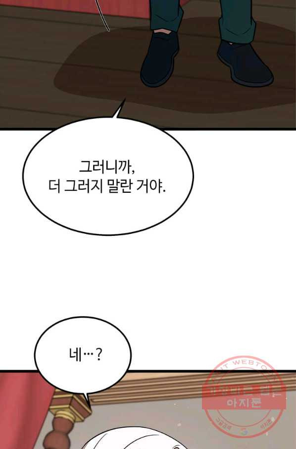 공녀님의 위험한 오빠들 32화 - 웹툰 이미지 19