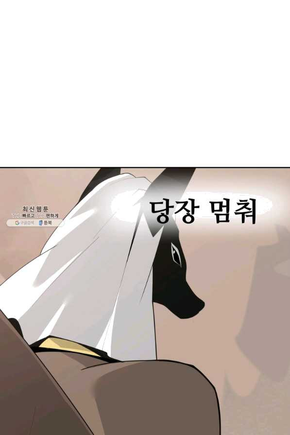 마검왕 299화 - 웹툰 이미지 27