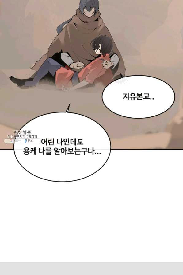 마검왕 299화 - 웹툰 이미지 35