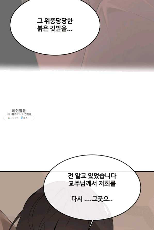 마검왕 299화 - 웹툰 이미지 42