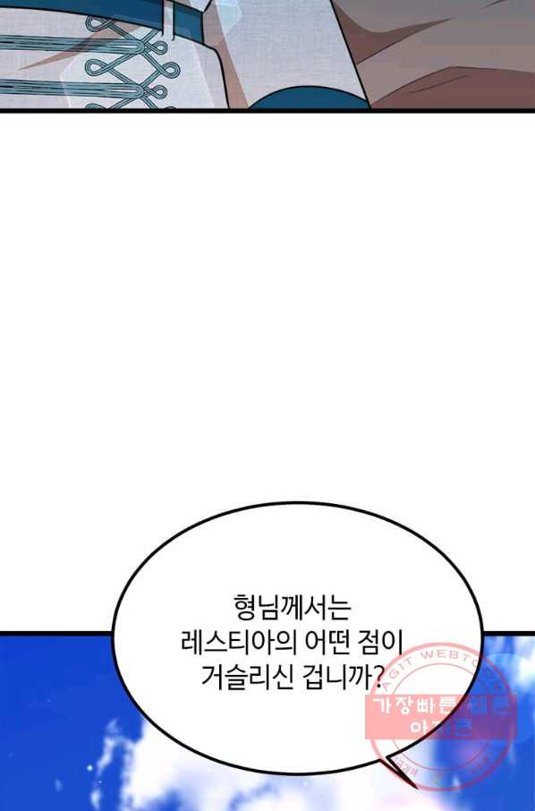 공녀님의 위험한 오빠들 32화 - 웹툰 이미지 49