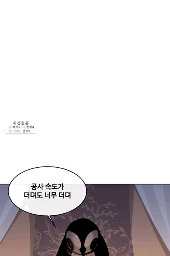 마검왕 299화 - 웹툰 이미지 61