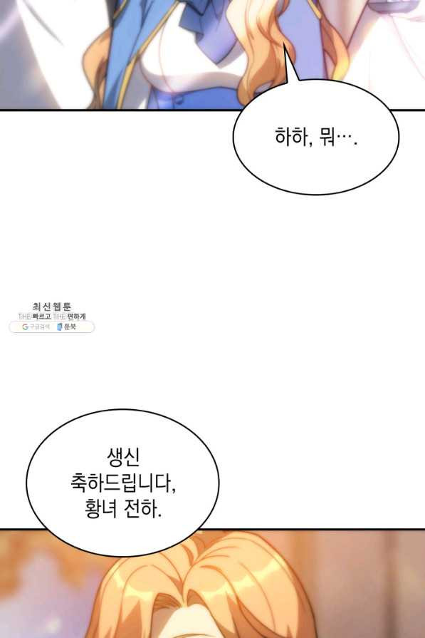 전투종족으로 환생한 나의 공무원 생활기 22화 - 웹툰 이미지 34