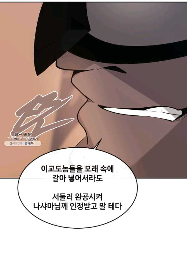 마검왕 299화 - 웹툰 이미지 63