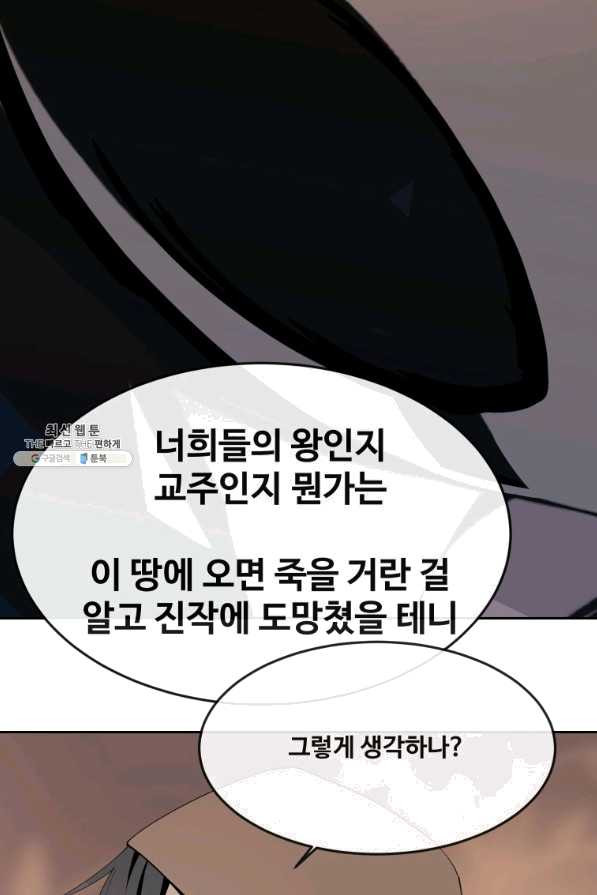 마검왕 299화 - 웹툰 이미지 74