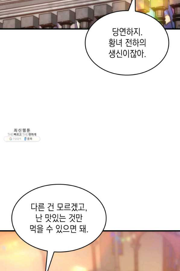 전투종족으로 환생한 나의 공무원 생활기 22화 - 웹툰 이미지 52