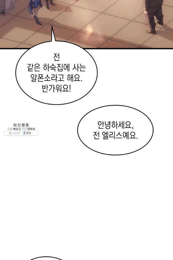 전투종족으로 환생한 나의 공무원 생활기 22화 - 웹툰 이미지 61