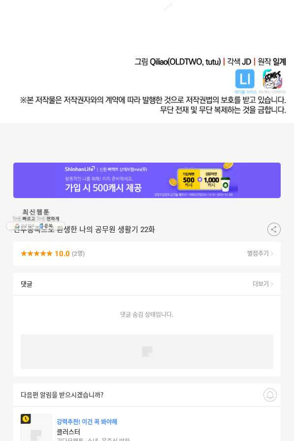 전투종족으로 환생한 나의 공무원 생활기 22화 - 웹툰 이미지 98