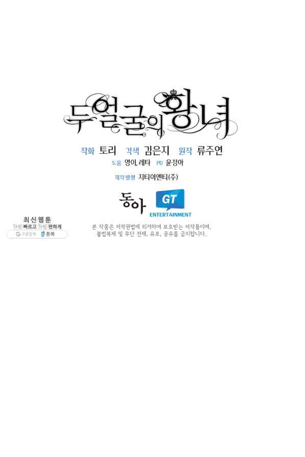 두 얼굴의 황녀 58화 - 웹툰 이미지 69