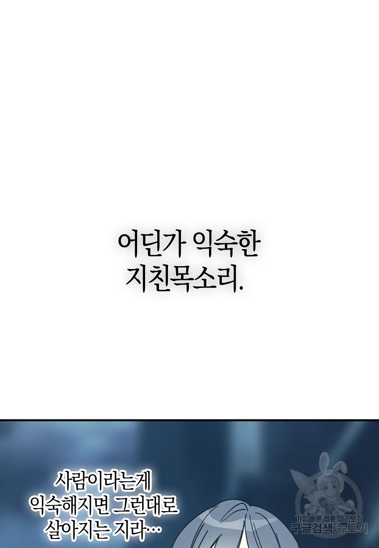 잘못된 고백 57화 - 웹툰 이미지 26