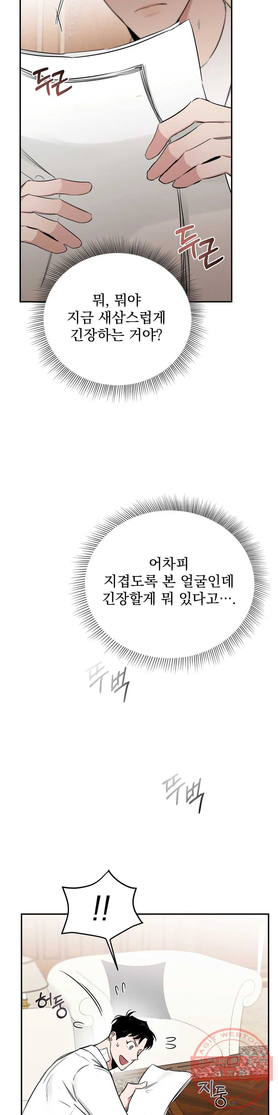 장미와 샴페인 31화 - 웹툰 이미지 21