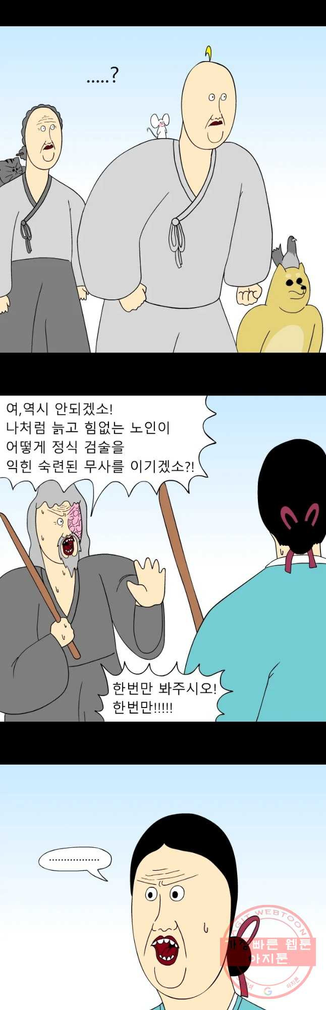 금수친구들 시즌3 7화 새로운 스승님 - 웹툰 이미지 4