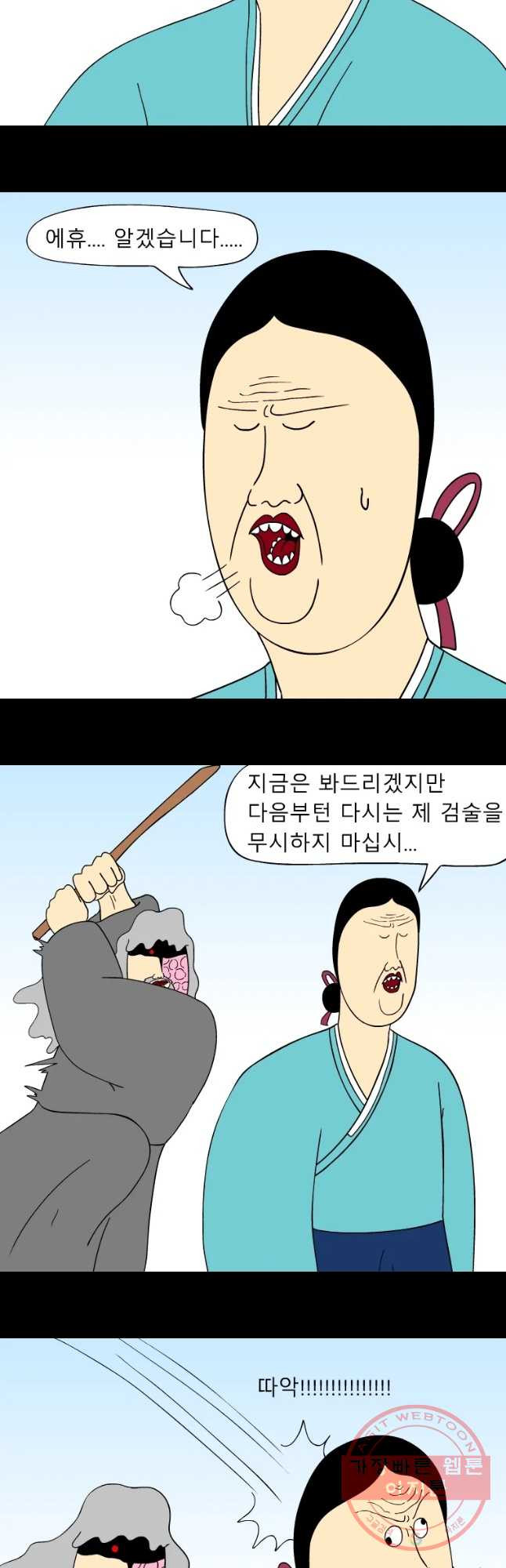 금수친구들 시즌3 7화 새로운 스승님 - 웹툰 이미지 5