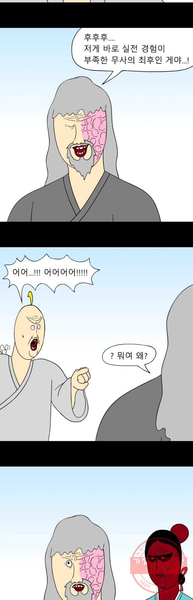 금수친구들 시즌3 7화 새로운 스승님 - 웹툰 이미지 8