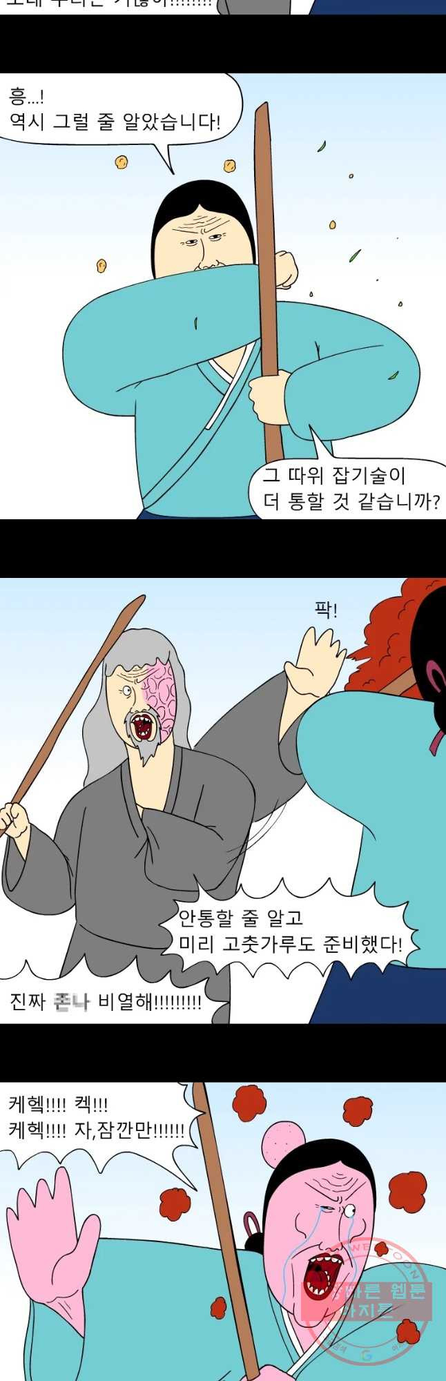 금수친구들 시즌3 7화 새로운 스승님 - 웹툰 이미지 17