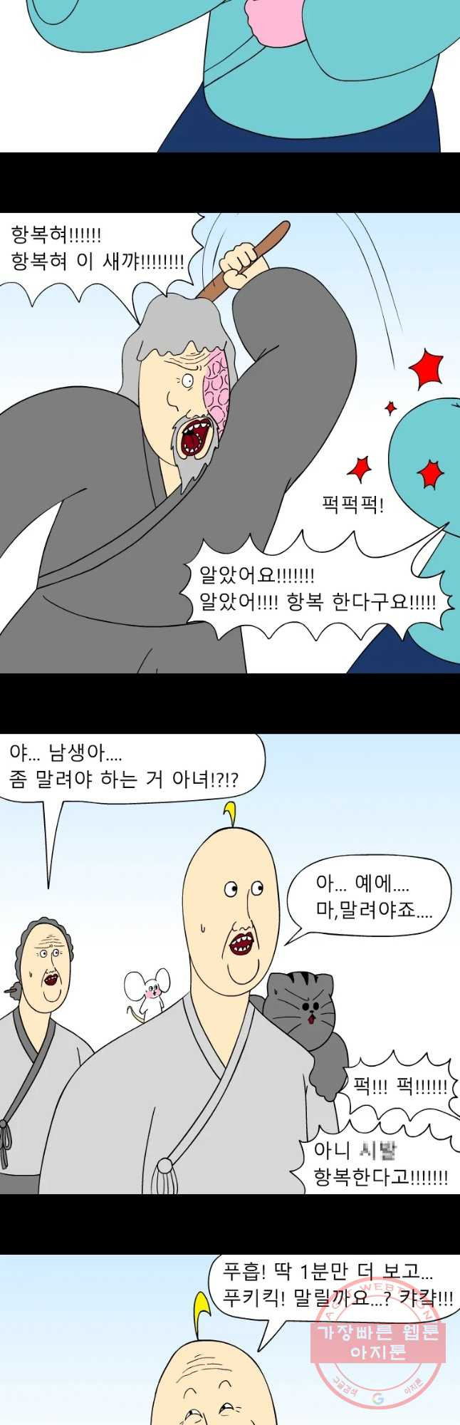 금수친구들 시즌3 7화 새로운 스승님 - 웹툰 이미지 18