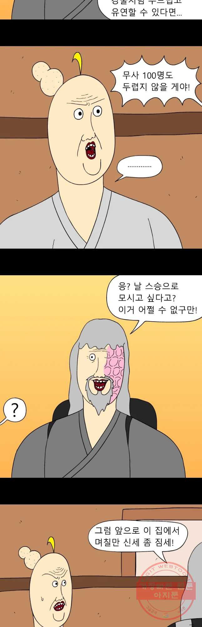 금수친구들 시즌3 7화 새로운 스승님 - 웹툰 이미지 21