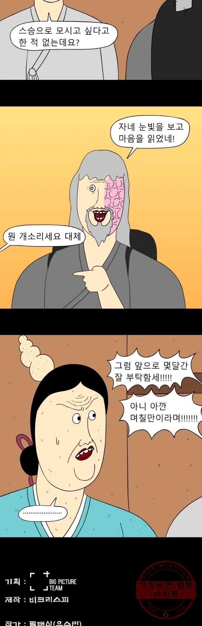 금수친구들 시즌3 7화 새로운 스승님 - 웹툰 이미지 22