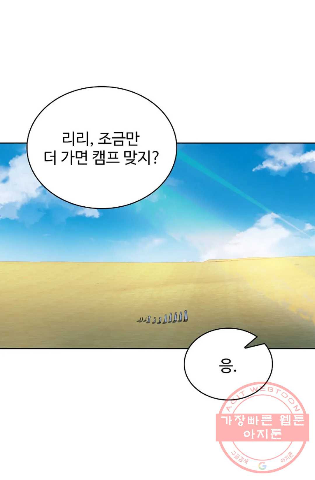 전직 법사 653화 - 웹툰 이미지 66