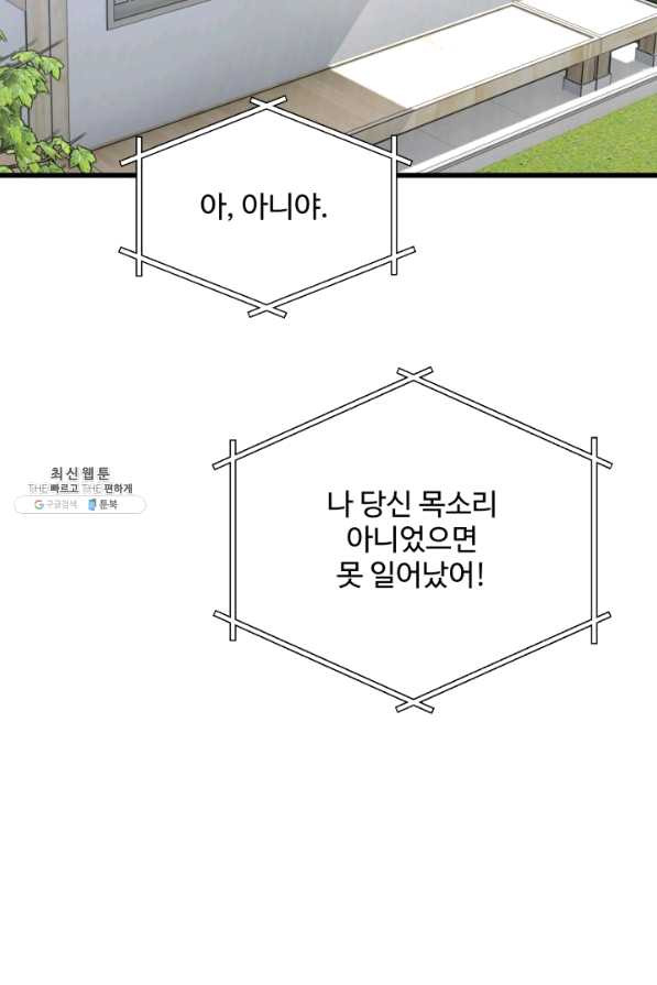 신들의 연애사정 48화 - 웹툰 이미지 70