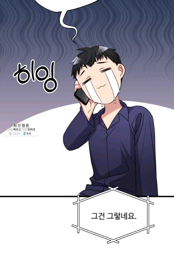 신들의 연애사정 48화 - 웹툰 이미지 79