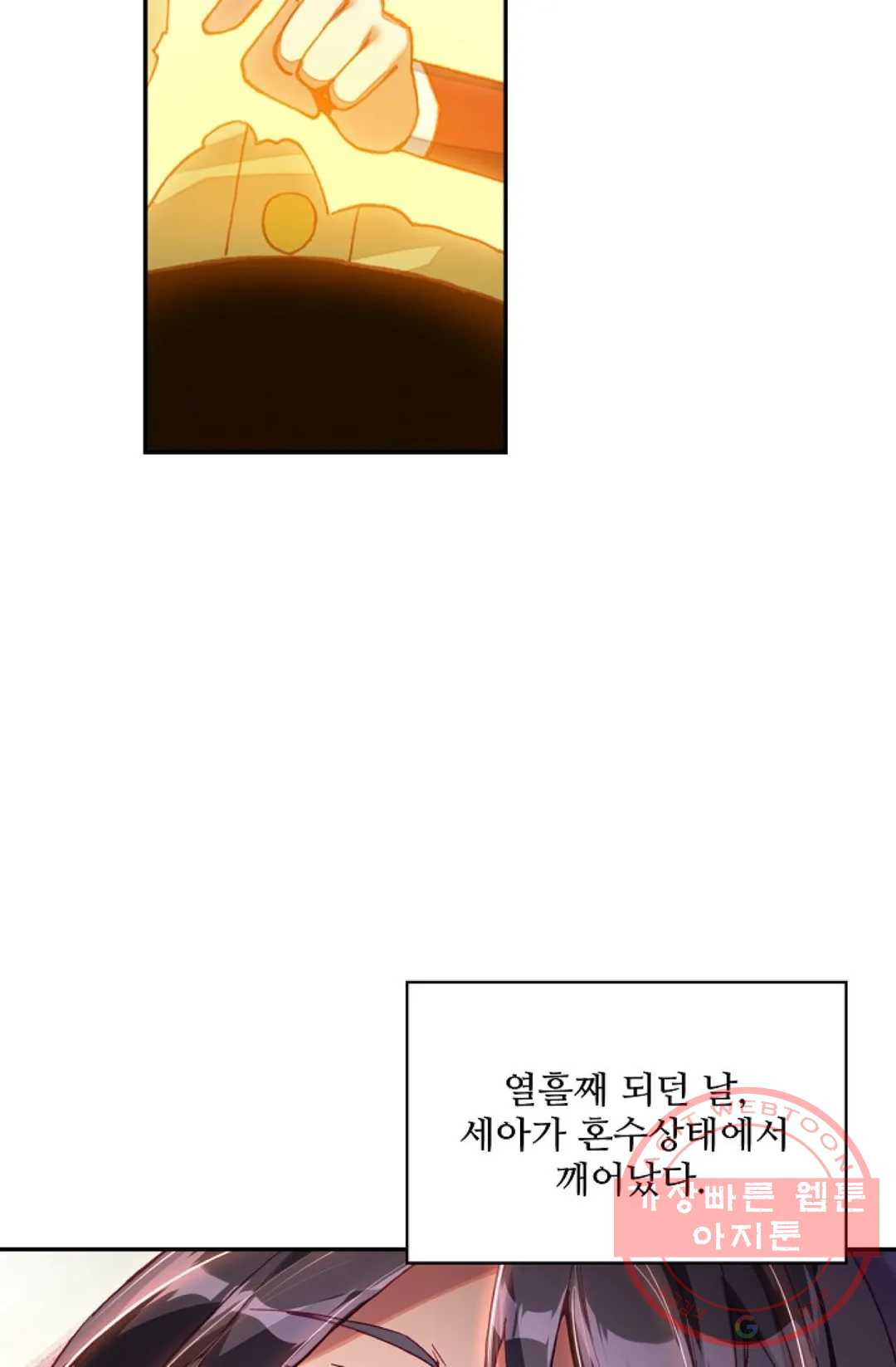 사신 영웅전: 바보 마법사 영웅이 되다 192화 - 웹툰 이미지 72