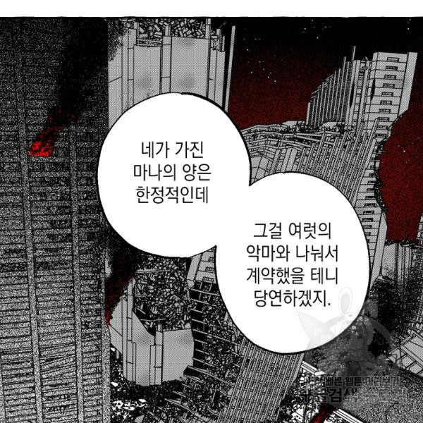 계약자들 38화 - 웹툰 이미지 58