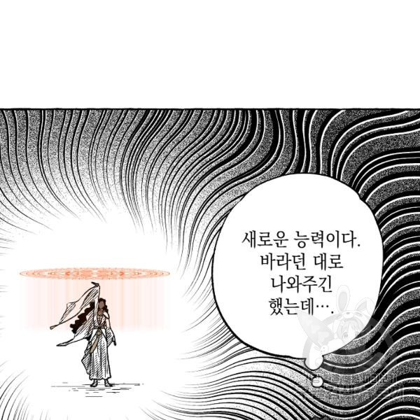 계약자들 38화 - 웹툰 이미지 72