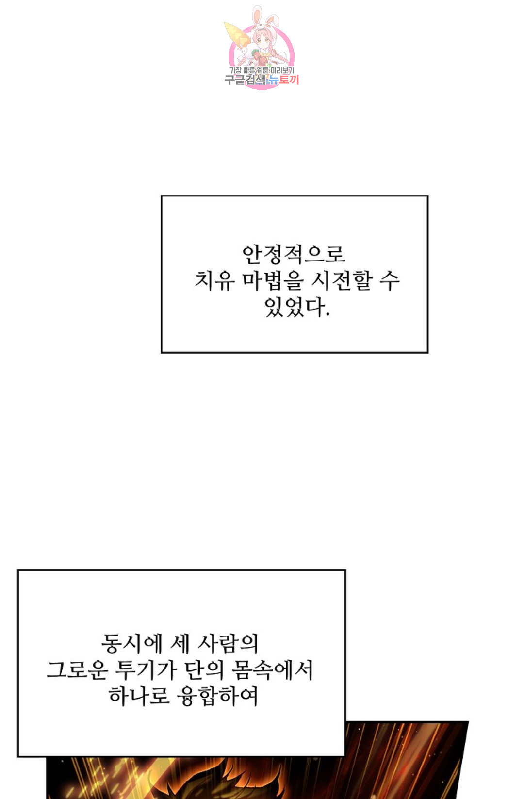 사신 영웅전: 바보 마법사 영웅이 되다 193화 - 웹툰 이미지 31