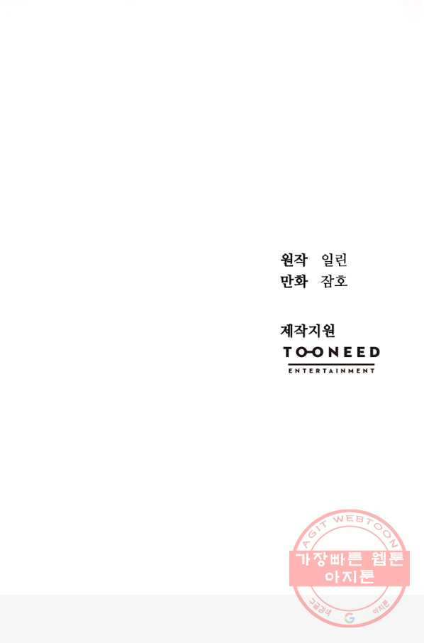 황태자의 첩 3화 - 웹툰 이미지 76