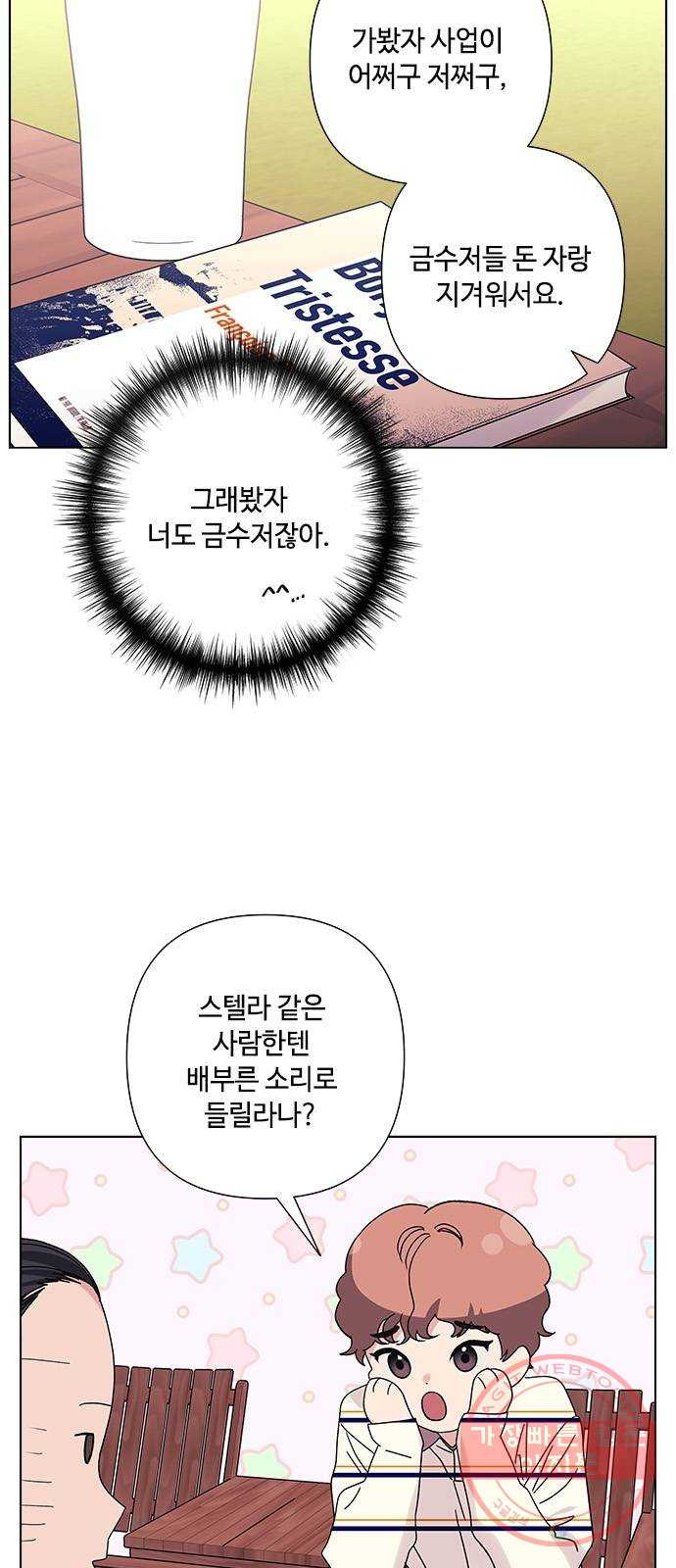 구사일생 로맨스 24화 - 웹툰 이미지 6